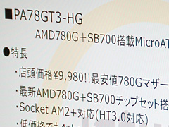 画像ギャラリー No.011のサムネイル画像 / 「AMD 780G」新リビジョン搭載のマザーボードは3月下旬登場予定?