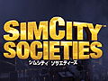 シムシティ最新作が無料で楽しめる！　「シムシティ ソサエティーズ」の日本語対応体験版をUp