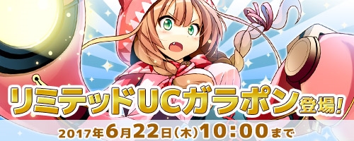 画像ギャラリー No.001のサムネイル画像 / 「コズミックブレイク」，メイジー・カーマインなどがラインナップされた「リミテッド UC ガラポン」が登場