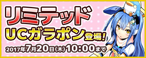 画像ギャラリー No.001のサムネイル画像 / 「コズミックブレイク」，リミテッドUCガラポンが7月6日に登場