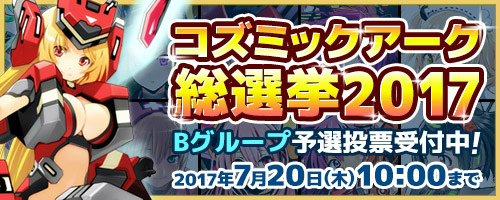 画像ギャラリー No.006のサムネイル画像 / 「コズミックブレイク」，リミテッドUCガラポンが7月6日に登場