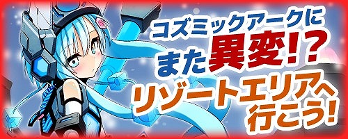 画像ギャラリー No.001のサムネイル画像 / 「コズミックブレイク」ミナリ＆アスフィからアイテムを入手。7月13日から実施
