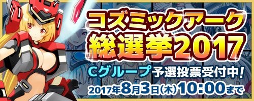 画像ギャラリー No.007のサムネイル画像 / 「コズミックブレイク」新キャラや水着キャラが登場するサマースノーガラポンが開催