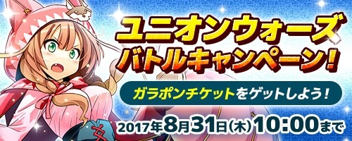 画像ギャラリー No.002のサムネイル画像 / 「コズミックブレイク」,ユニオンウォーズバトルキャンペーンを8月17日より開催