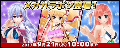 画像ギャラリー No.001のサムネイル画像 / 「コズミックブレイク」，水着姿のキャラクターを含む「メガガラポン」が8月24日に登場