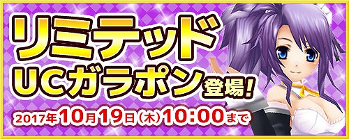 画像ギャラリー No.001のサムネイル画像 / 「コズミックブレイク」，“リミテッドUC ガラポン”が登場