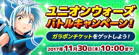 画像ギャラリー No.001のサムネイル画像 / 「コズミックブレイク」，ユニオンウォーズバトルキャンペーンなどを開催 