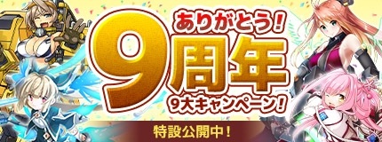 画像ギャラリー No.001のサムネイル画像 / 「コズミックブレイク」の9周年記念キャンペーンが開催。リミテッドUCガラポンも