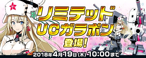 画像ギャラリー No.001のサムネイル画像 / 「コズミックブレイク」，期間限定の「リミテッドUCガラポン」が登場