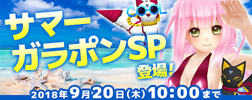 画像ギャラリー No.001のサムネイル画像 / 「コズミックブレイク」,水着姿の“カリン”などが追加になる「サマーガラポンSP」が開催