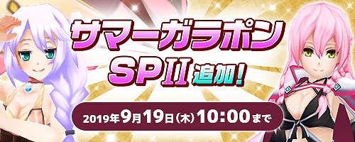 画像ギャラリー No.001のサムネイル画像 / 「コズミックブレイク」，新規2体を含む計6体の水着キャラクターが登場。期間限定のキャンペーンも多数開催