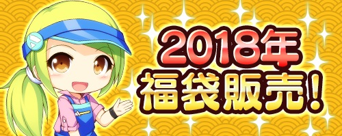 画像ギャラリー No.002のサムネイル画像 / 「ゲットアンプド2」,来年1月1日より「お正月限定ガチャ」&福袋アイテムが登場