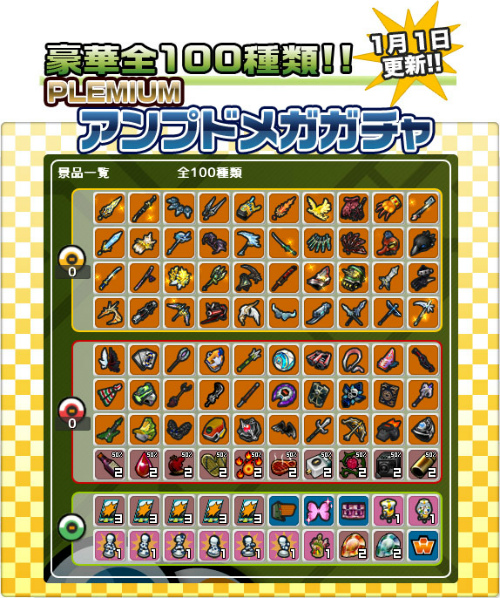 画像ギャラリー No.005のサムネイル画像 / 「ゲットアンプド2」,来年1月1日より「お正月限定ガチャ」&福袋アイテムが登場