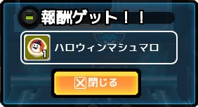 画像ギャラリー No.003のサムネイル画像 / キャンディを集めて貴重アイテムを入手。「ゲットアンプド２」のハロウィンイベントが10月4日開始