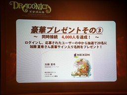 画像ギャラリー No.006のサムネイル画像 / 加藤夏希さんが「ドラゴニカ」のプロモーション責任者に！　「加藤夏希 ドラゴニ課 課長就任式」レポート