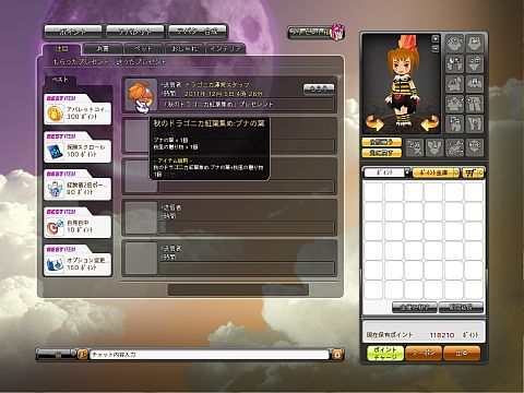 画像ギャラリー No.001のサムネイル画像 / 「ドラゴニカ」，期間中は毎日「紅葉アイテム」と「秋風の贈り物」をプレゼント