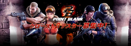 画像ギャラリー No.002のサムネイル画像 / 「POINTBLANK」CBT用のゲームクライアント先行ダウンロードを開始