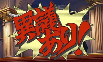 画像ギャラリー No.006のサムネイル画像 / 男色ディーノのゲイムヒヒョー ゼロ：第339回「『異議あり！』が育った」