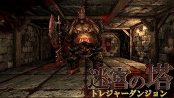 画像ギャラリー No.010のサムネイル画像 / 男色ディーノのゲイムヒヒョー ゼロ：第465回「3DダンジョンRPGブーム再燃」