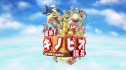 画像ギャラリー No.003のサムネイル画像 / 男色ディーノのゲイムヒヒョー ゼロ：第489回「『進め！キノピオ隊長』に人生を見た」