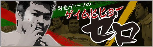 画像ギャラリー No.001のサムネイル画像 / 男色ディーノのゲイムヒヒョー ゼロ：第557回「小島監督に聞いてみたい」