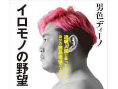 男色ディーノのゲイムヒヒョー ゼロ：第715回「W杯が終わっても『ドラゴンクエスト トレジャーズ』で夜更かしは続く」
