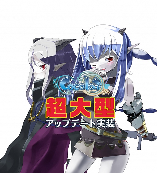 画像ギャラリー No.013のサムネイル画像 / 「ココロア」，魔族や攻城戦などを追加するアップデートを実施。キャンペーンも