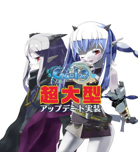 画像ギャラリー No.001のサムネイル画像 / 「Cocoloa（ココロア）」，8月22日の大型アップデートで8つの新規コンテンツを実装。アップデートを記念したキャンペーンも実施中