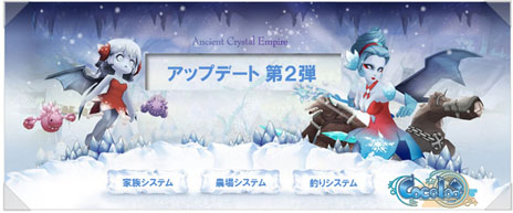 画像ギャラリー No.022のサムネイル画像 / 「Cocoloa（ココロア）」11月28日にアップデートを実施。「家族システム」「農場システム」など新規要素を多数実装