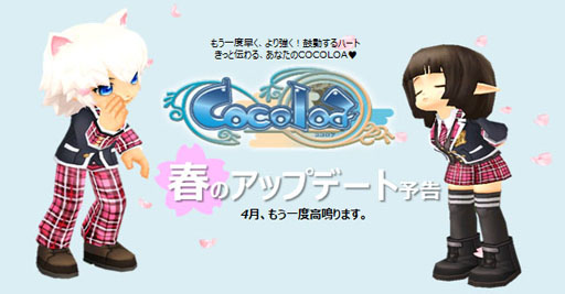 画像ギャラリー No.029のサムネイル画像 / 「Cocoloa」レベルキャップの開放など，アップデートのロードマップが公開に