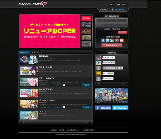 画像ギャラリー No.001のサムネイル画像 / ポータルサイト「GAMEHEART」が全面リニューアル。本日オープン