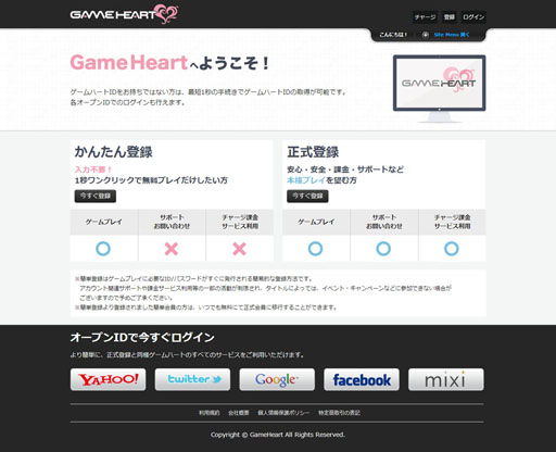 画像ギャラリー No.002のサムネイル画像 / ポータルサイト「GAMEHEART」が全面リニューアル。本日オープン