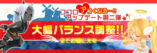画像ギャラリー No.002のサムネイル画像 / 「Cocoloa」，各職業のスキルや回避/防御などの大幅なバランス調整を実施