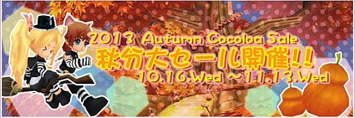画像ギャラリー No.006のサムネイル画像 / 「Cocoloa」，各職業のスキルや回避/防御などの大幅なバランス調整を実施