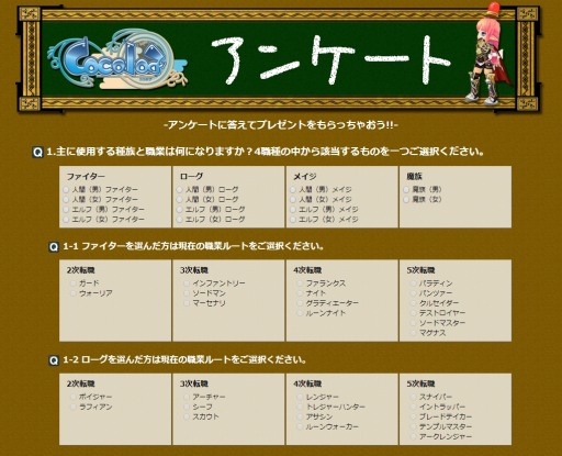 画像ギャラリー No.003のサムネイル画像 / 「Cocoloa」バランス調整に関するアンケートを実施。回答して特典をもらおう