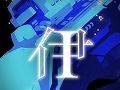 インディーズゲームの小部屋：Room＃368「伊」