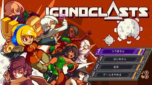 画像ギャラリー No.001のサムネイル画像 / インディーズゲームの小部屋:Room#516「Iconoclasts」