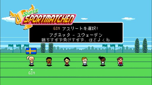 画像ギャラリー No.001のサムネイル画像 / インディーズゲームの小部屋：Room＃533「Super Sportmatchen」