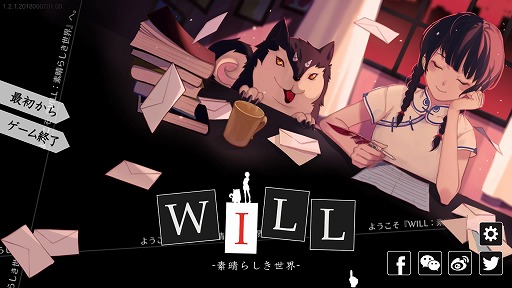 画像ギャラリー No.001のサムネイル画像 / インディーズゲームの小部屋:Room#538「WILL -素晴らしき世界-」