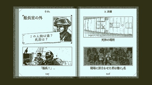 画像ギャラリー No.006のサムネイル画像 / インディーズゲームの小部屋:Room#554「Return of the Obra Dinn」
