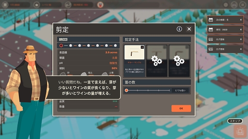 画像ギャラリー No.002のサムネイル画像 / インディーズゲームの小部屋:Room#683「Hundred Days - Winemaking Simulator」