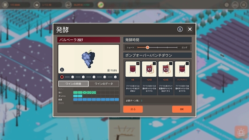 画像ギャラリー No.004のサムネイル画像 / インディーズゲームの小部屋:Room#683「Hundred Days - Winemaking Simulator」