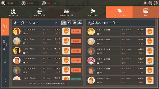 画像ギャラリー No.005のサムネイル画像 / インディーズゲームの小部屋:Room#683「Hundred Days - Winemaking Simulator」