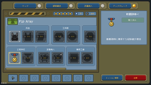 画像ギャラリー No.007のサムネイル画像 / インディーズゲームの小部屋:Room#731「Warpips」