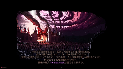 画像ギャラリー No.003のサムネイル画像 / インディーズゲームの小部屋:Room#775「The Last Spell」