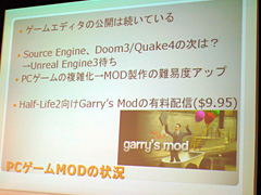 画像ギャラリー No.003のサムネイル画像 / ［CEDEC 2007］Counter-Strikeにニコニコ動画。ゲームをネタにユーザーが作ったコンテンツを“中の人”はどう捉えているのか？