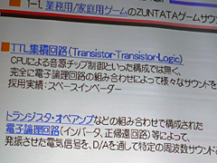 画像ギャラリー No.004のサムネイル画像 / ［CEDEC 2007］タイトーサウンドチーム「ZUNTATA」によるゲームサウンド発達史入門