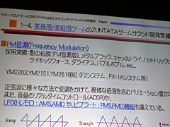 画像ギャラリー No.007のサムネイル画像 / ［CEDEC 2007］タイトーサウンドチーム「ZUNTATA」によるゲームサウンド発達史入門