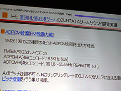 画像ギャラリー No.008のサムネイル画像 / ［CEDEC 2007］タイトーサウンドチーム「ZUNTATA」によるゲームサウンド発達史入門