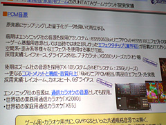 画像ギャラリー No.010のサムネイル画像 / ［CEDEC 2007］タイトーサウンドチーム「ZUNTATA」によるゲームサウンド発達史入門